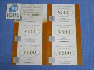 JR九州グループ 高速船割引＋500円×5枚セット(2500円分) 2024.6.30まで★ #2135