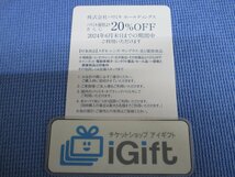 普通郵便無料★パリミキ 株主優待カード 20％割引 オプティックパリミキ/メガネの三城 (2024.6.30まで)★ #3000_画像2