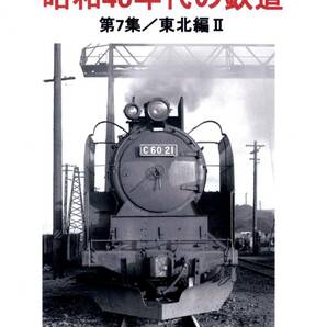 C62-23〔平〕特急“ゆうづる”常磐線＝昭和40年代のSLモノクロネガ35mm1コマ/平機関区・単機/S42.7.25・著作権譲渡証明書=有りor無しの画像5