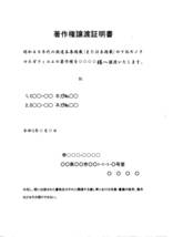 著作権譲渡証明書