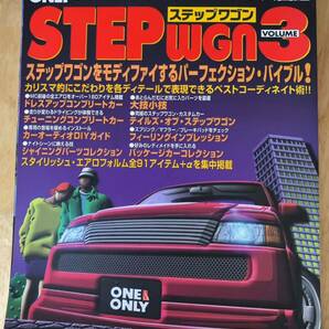 ☆中古本☆ONE&ONLY ステップワゴンVOLUME3☆STEPWGN RF1 RF2☆の画像1