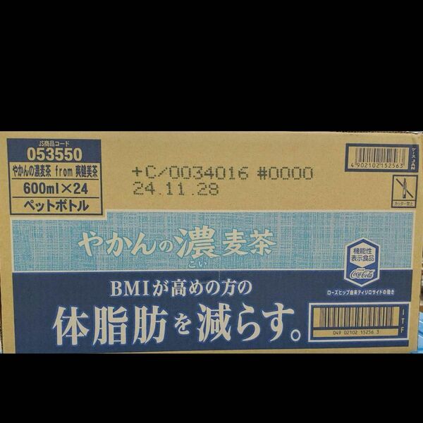 やかんの濃い麦茶1ケース24本