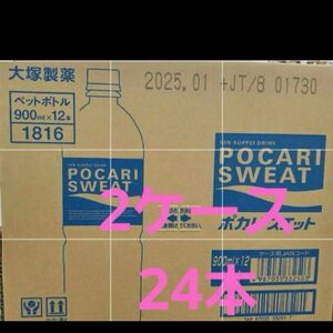 大塚製薬 ポカリスエット 900ml × 24本 