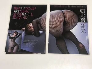 150μフィルム厚手ラミネート加工　朝比奈祐未4ページ　雑誌の切り抜き　全身編みタイツTバック下着 全てを見たいと思っている。グラビア