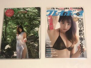 [150μフィルム厚手ラミネート加工］　今田美桜7ページ　表紙付き　雑誌の切り抜き　ビキニ水着　グラビア