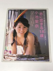 150μフィルム厚手ラミネート加工　小池里奈3ページ　雑誌の切り抜き　ビキニ水着　LOVEティーシャツ　グラビア