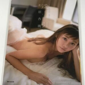 150μフィルム厚手ラミネート加工 杉原杏璃4ページ 雑誌の切り抜き 下着ランジェリー 逢引 グラビアの画像1