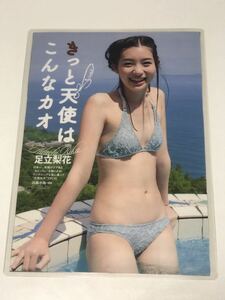 150μフィルム厚手ラミネート加工　足立梨花4ページ　雑誌の切り抜き　ビキニ水着　グラビア