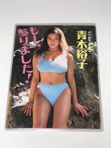 [150μ film thick laminate processing ] Aoki Yuuko 7 page magazine. scraps abundance . color . variation. high leg swimsuit gravure 