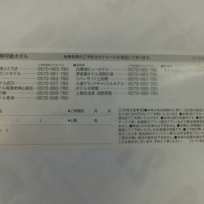 伊東園ホテル 特別ご優待券１０００引き券 １枚でグループ全員ご利用できます とってもお得券の画像2