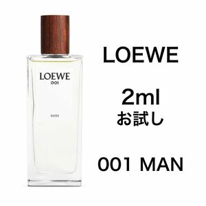 香水　ロエベ　001 マン オードゥ パルファム 2ml お試し サンプル