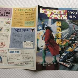 『冊子』ヒューマンくらぶ92年vol7・8・9/93年vol1～4/号外/全8冊他の画像6