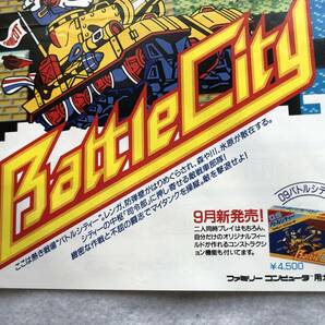 『チラシ・フライヤー』ファミコン/バトルシティー/ナムコットニュース号外/任天堂の画像4