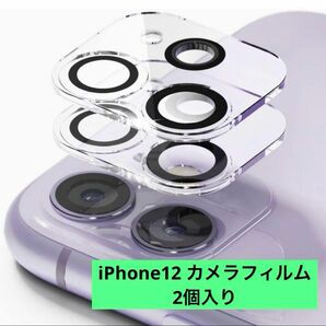 iPhone12 カメラ ガラスフィルム 2個入り カメラ保護カバー カメラカバー レンズ保護