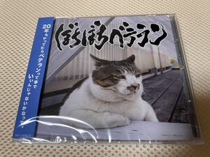 打首獄門同好会 CD ぼちぼちベテラン