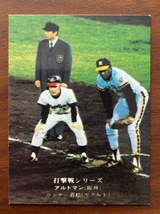 カルビープロ野球カード　NO787　アルトマン