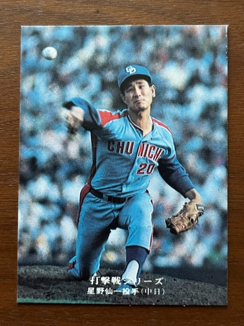 Yahoo!オークション -「カルビープロ野球カード 星野仙一」の落札相場