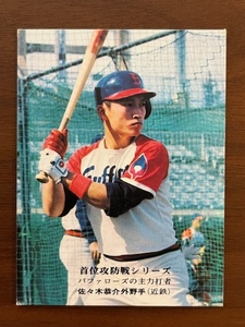  Calbee Professional Baseball card NO933 Sasaki ..