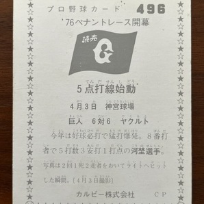 カルビープロ野球カード NO496 河埜和正の画像2