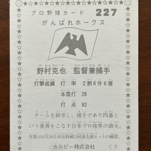 カルビープロ野球カード NO227 野村克也の画像2