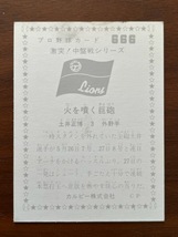 カルビープロ野球カード　NO666　土井正博_画像2