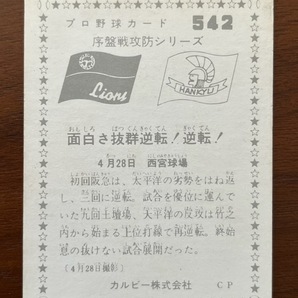 カルビープロ野球カード NO542 太平洋 Vs 阪急の画像2