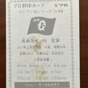 カルビープロ野球カード NO176 長島茂雄の画像2