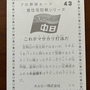 カルビープロ野球カード NO43 木俣達彦の画像2