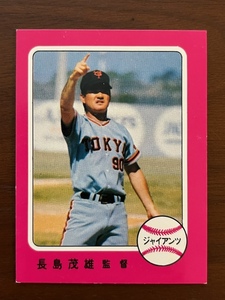 カルビープロ野球カード　NO359　長島茂雄
