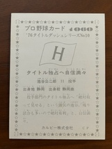 カルビープロ野球カード　NO1060　池谷公二郎_画像2