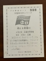 カルビープロ野球カード　NO568　谷沢健一_画像2