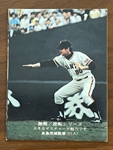 カルビープロ野球カード　NO832　長島茂雄_画像1