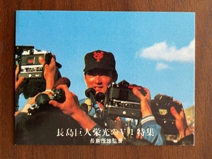 カルビープロ野球カード　NO1240　長島茂雄