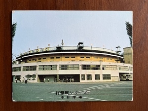 カルビープロ野球カード　NO803　中日球場