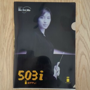 ドコモ　クリアファイル　広末涼子　加藤あい　田村正和　503i