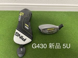 PING G430 #5 ハイブリッド 新品 未使用 ユーティリティ26° 5HB 5U ヘッドカバー付き ヘッド単品 UT G410 G425 ピン ヘッドのみ