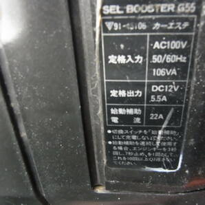 カ―バッテリー １２V 充電器 始動補助付き 動作正常 中古の画像3