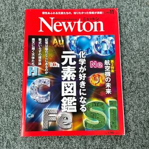 Ｎｅｗｔｏｎ（ニュートン） ２０２３年１１月号 （ニュートン・プレス）