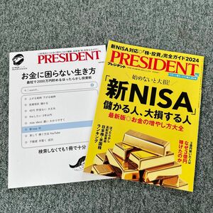 お金に困らない生き方 最短で2000万円貯めるほったらかし投資術 (プレジデントムック)