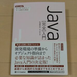 Ｊａｖａ〈完全〉入門 松浦健一郎／著　司ゆき／著