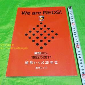 【即決・送料無料】We are REDS! 浦和レッズ 25年史 1992-2017 レディース サッカー本 Jリーグ（検）選手名鑑 雑誌 ハンドブック MDP 108-4