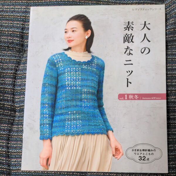 大人の素敵なニット