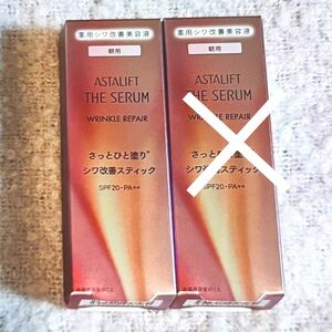 【新品未開封品】アスタリフト リンクルリペア朝用　１箱　SPF20　エイジング 美容スティック 国内正規品　匿名配送