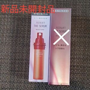 【新品・未開封品】アスタリフト ザセラム マルチチューン 詰め替えレフィル４０ml　国内正規品　匿名配送