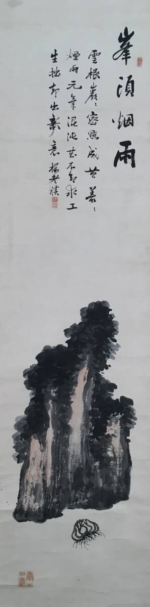 [정품]: 진짜 의미! / [오노자쿠라산 - 산괴와 양파 그림] / 야바케이, 오이타 / 분고난가, 삽화, 그림, 수묵화