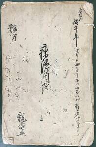 診療事始メ！／[親壽書・療法目附・安政五年(1873)]／婦人二十五歳二シテ～男子六十才二テ