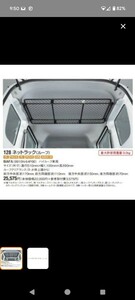 エブリィ　ＤＡ１７Ｖ ハイルーフ　ネットラック　ルーフ