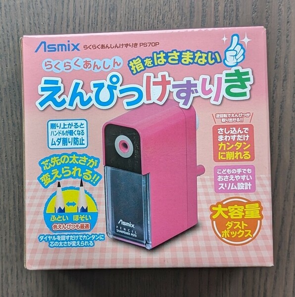 残2個　新品・送料込【手動　スリム　ピンク　えんぴつけずり】　芯の太さが変えられる！　鉛筆削り