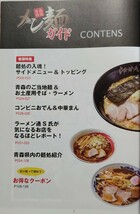 アミューズ Amuse　青森県 八戸市 タウン情報誌 ♯地域限定 ラーメン グルメ 旅行 旅 東北 酒_画像9