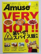 アミューズ Amuse　青森県 八戸市 タウン情報誌 ♯地域限定 ラーメン グルメ 旅行 旅 東北 酒_画像4